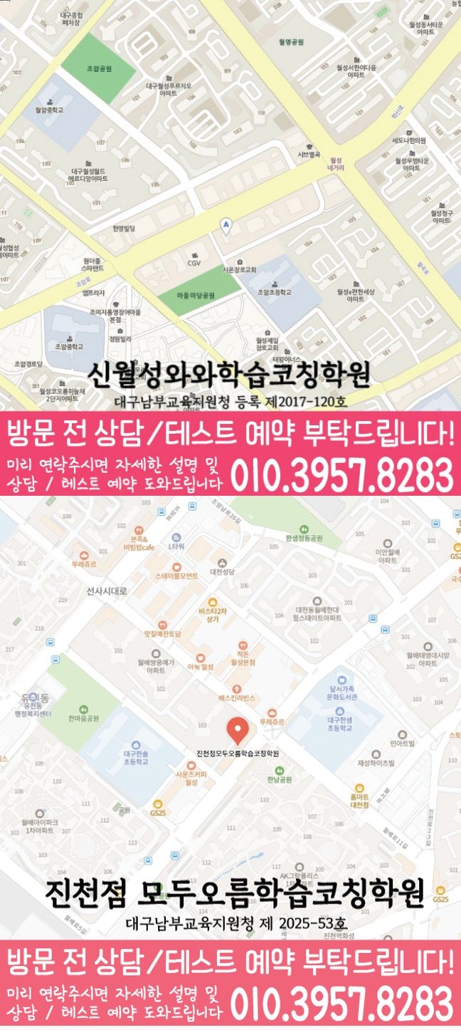 대구 유천동 수학영어학원 지도