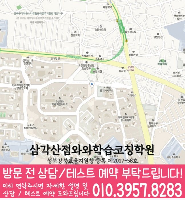 미아동 수학 전문학원 지도