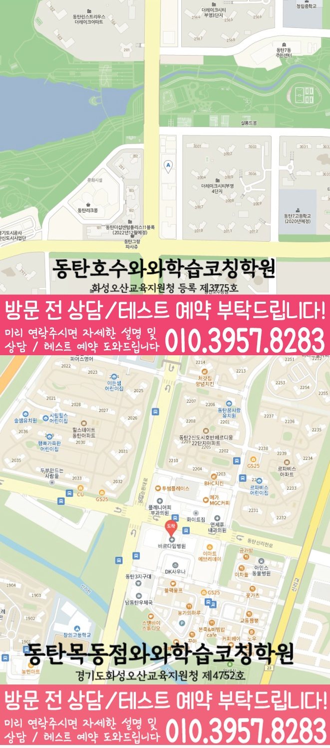 장지동 영수 전문학원 지도