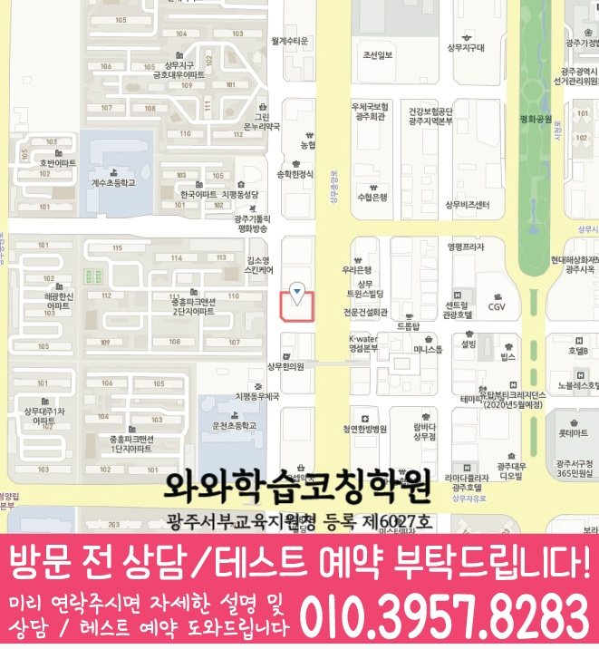 상무지구 수학 전문학원 지도