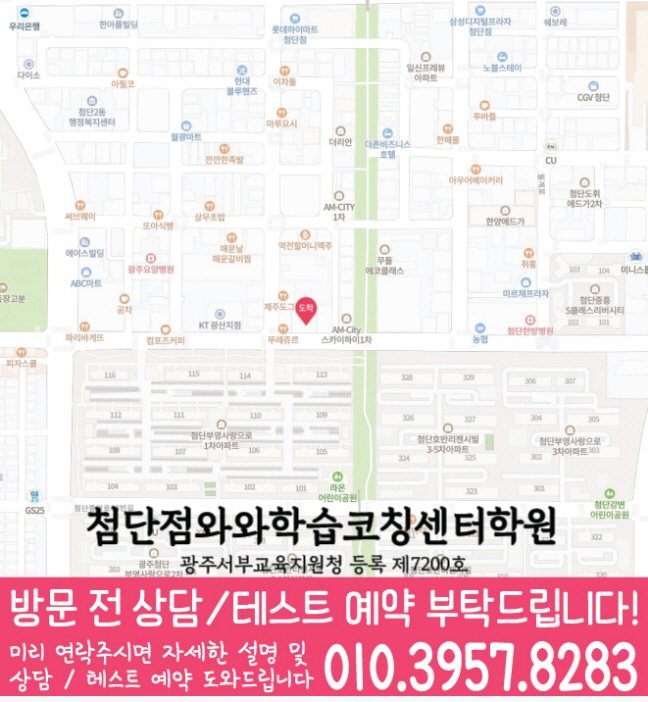 쌍암동 수학영어학원 지도