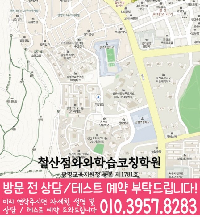 하안동 수학 전문학원 지도