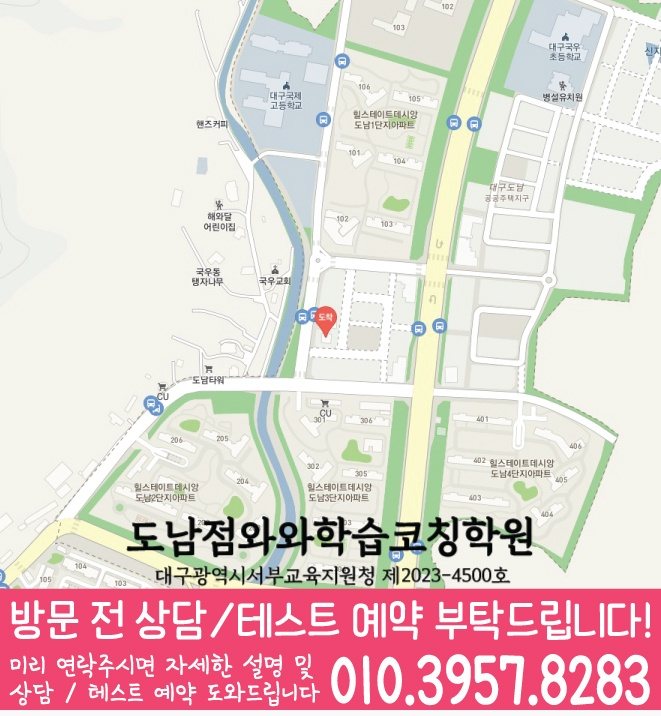 국우동 영수 전문학원 지도