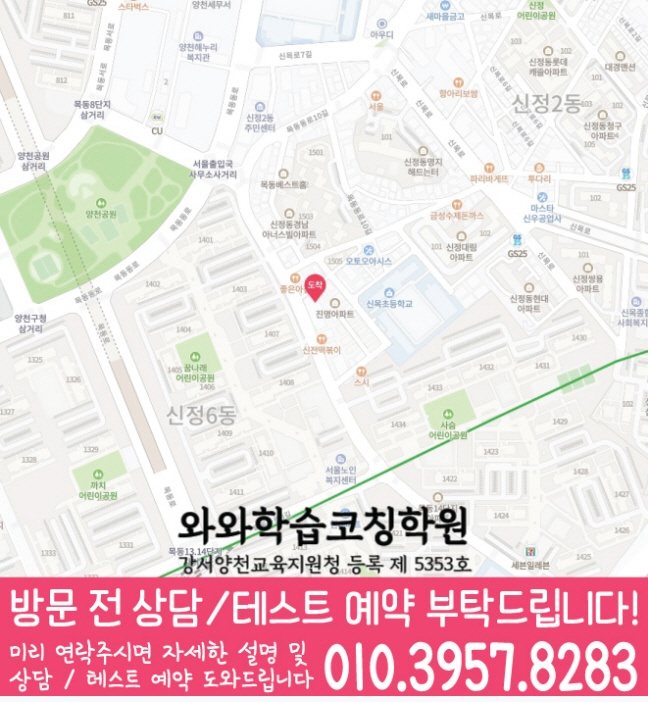 신정동 영수 전문학원 지도