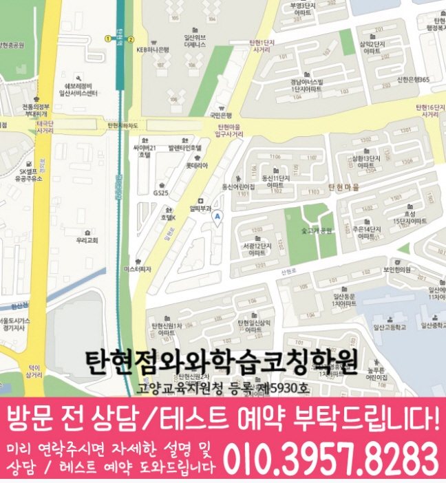 탄현동 수학 전문학원 지도