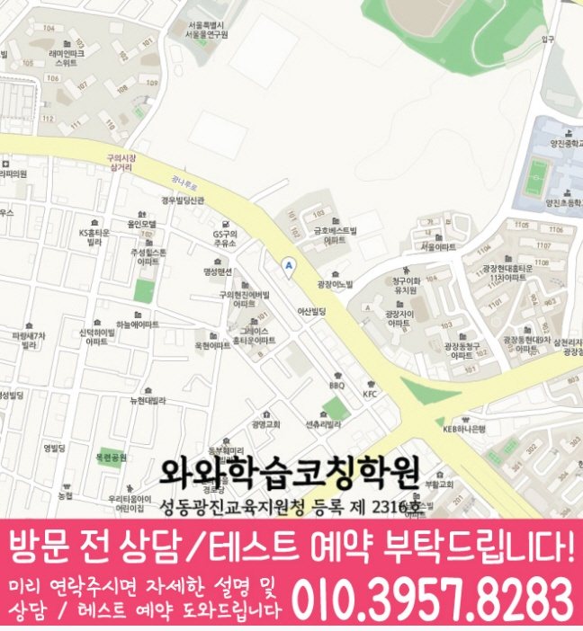 광장동 영수 전문학원 지도