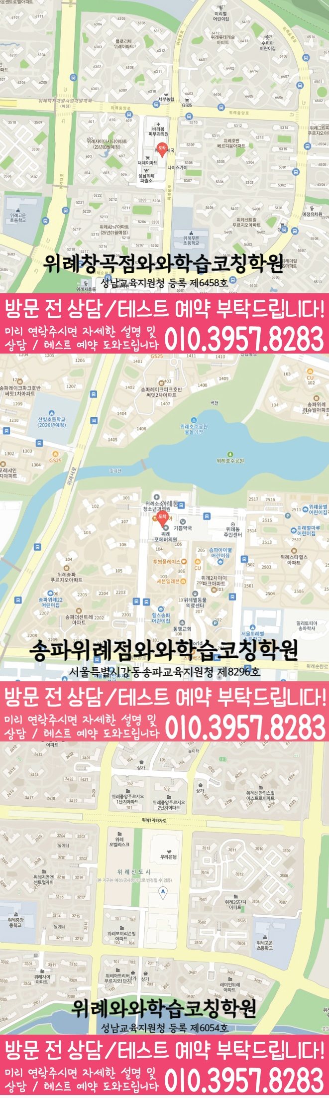 창곡동 영수 전문학원 지도