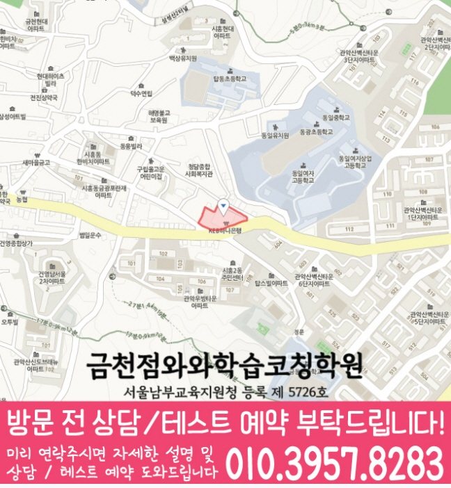 시흥동 영수 전문학원 지도