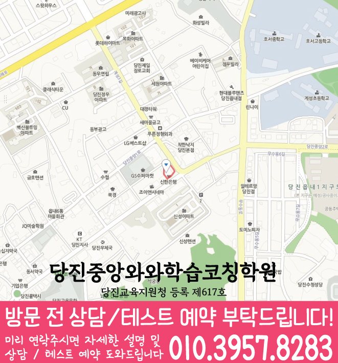 당진 읍내동 수학영어학원 지도