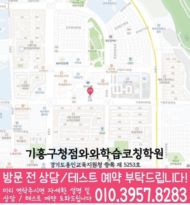 신갈동 영수 전문학원 지도