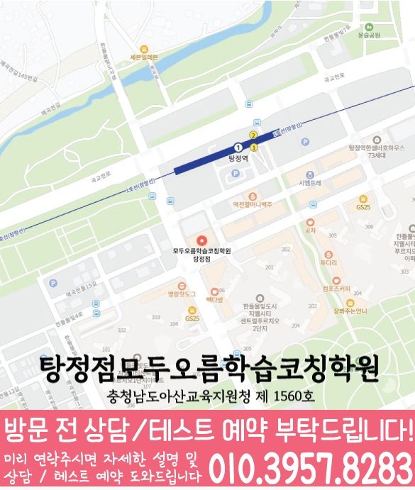 탕정 영수 전문학원 지도