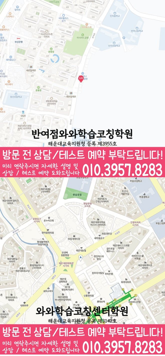 해운대 중동 영수 전문학원 지도