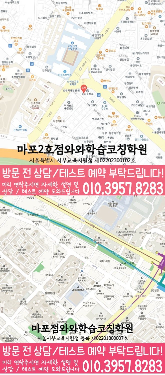 염리동 수학영어학원 지도