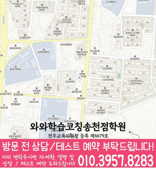 송천동 수학 전문학원 지도
