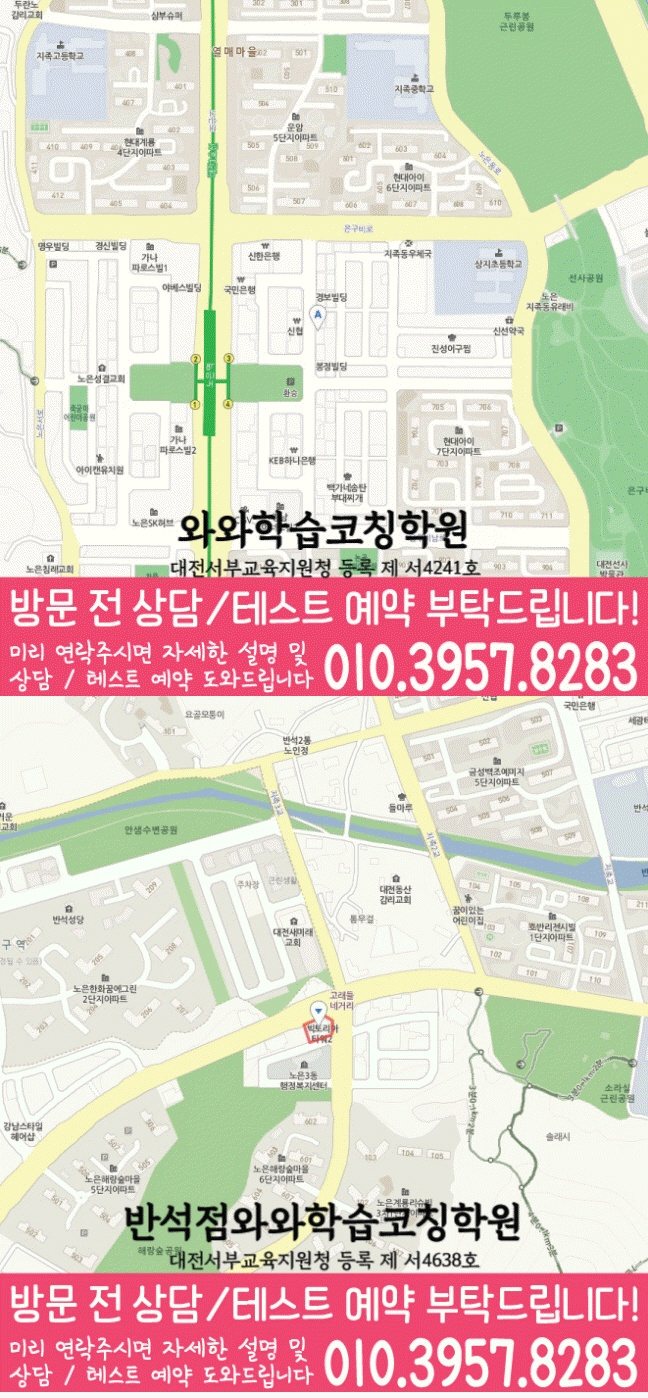 노은동 영수 전문학원 지도