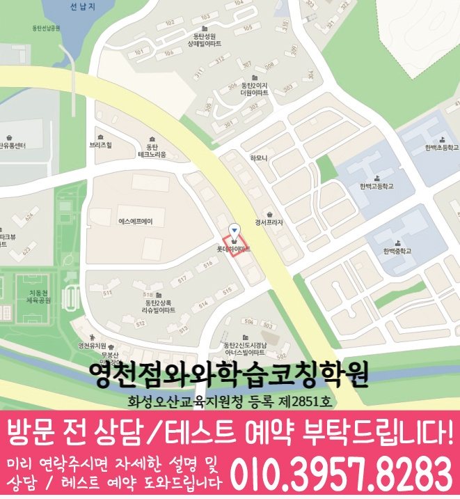 청계동 수학 전문학원 지도