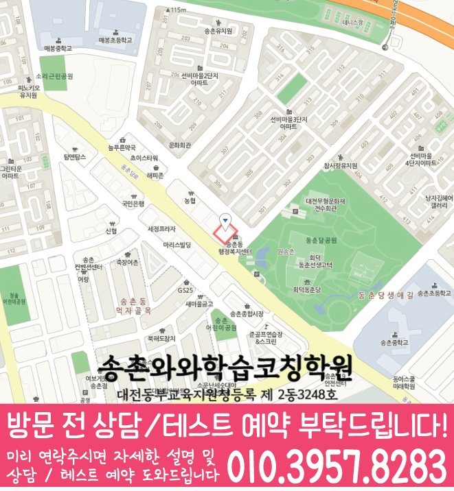 비래동 영어수학학원 지도