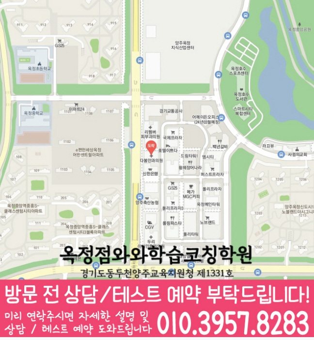 옥정동 수학영어학원 지도