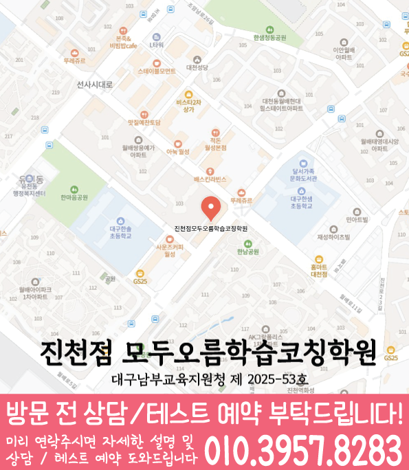 진천동 영수 전문학원 지도