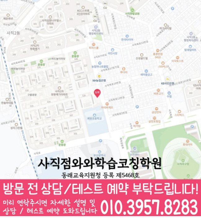 사직동 수학 전문학원 지도