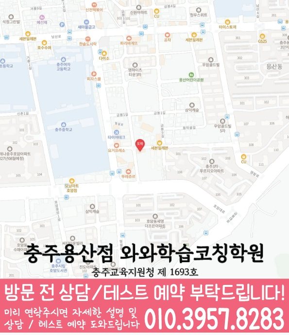 호암동 영수 전문학원 지도