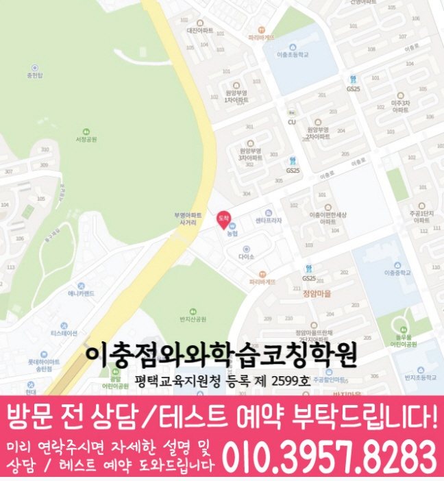 송탄 수학 전문학원 지도