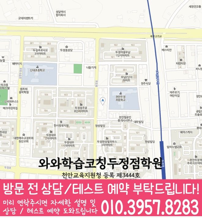 성정동 영수 전문학원 지도
