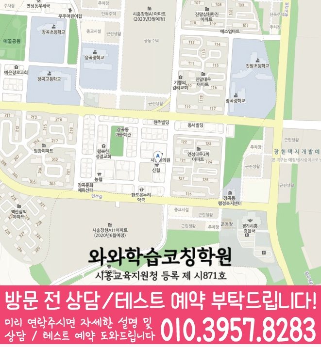 장현동 영어수학학원 지도