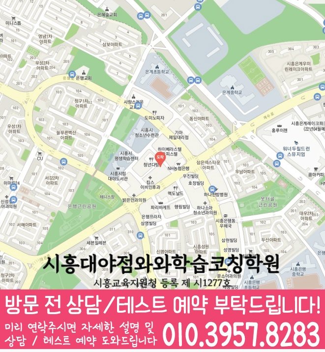 은행동 수학 전문학원 지도