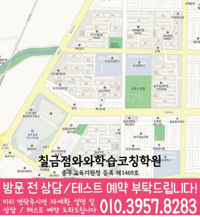 칠금동 영수 전문학원 지도