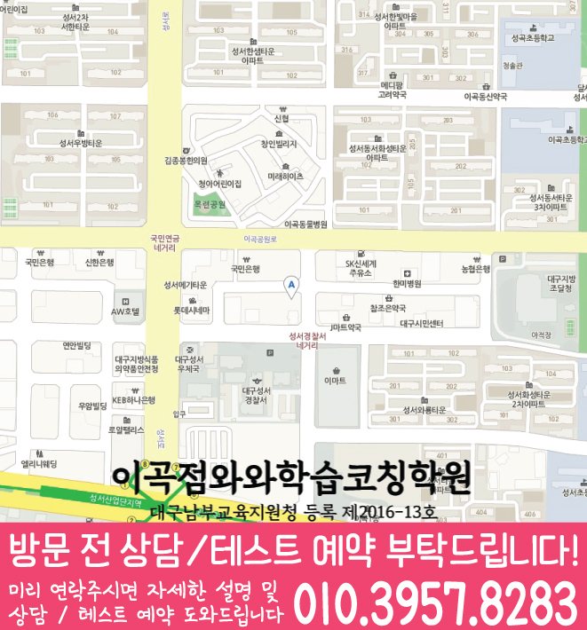 용산동 수학 전문학원 지도
