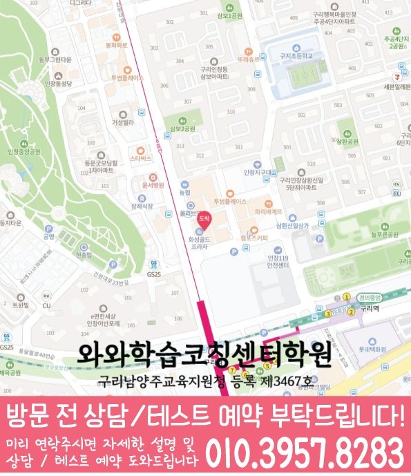 인창동 수학 전문학원 지도