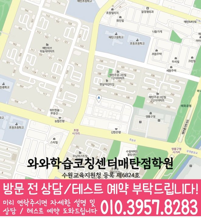 권선동 영어수학학원 지도