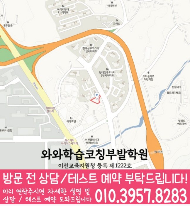 부발읍 영수 전문학원 지도