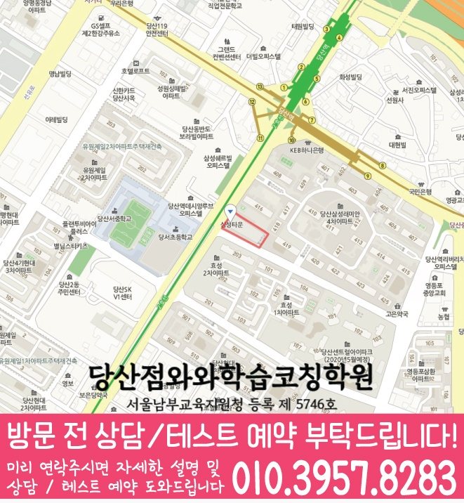 양평동 수학 전문학원 지도