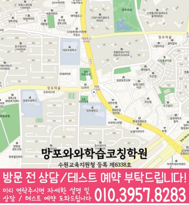 망포동 영수 전문학원 지도