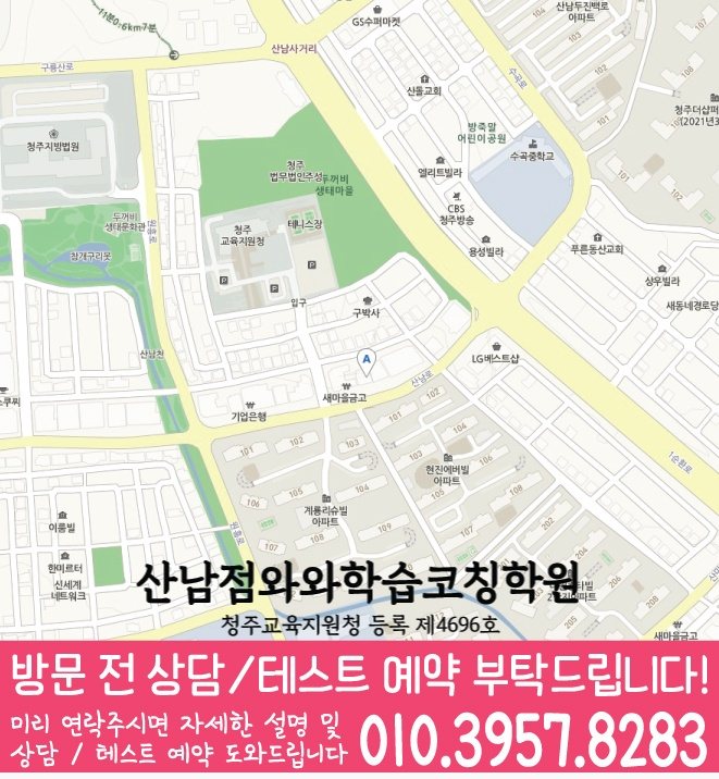 수곡동 수학 전문학원 지도