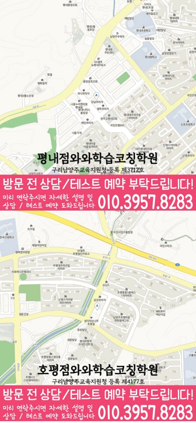 평내동 수학영어학원 지도