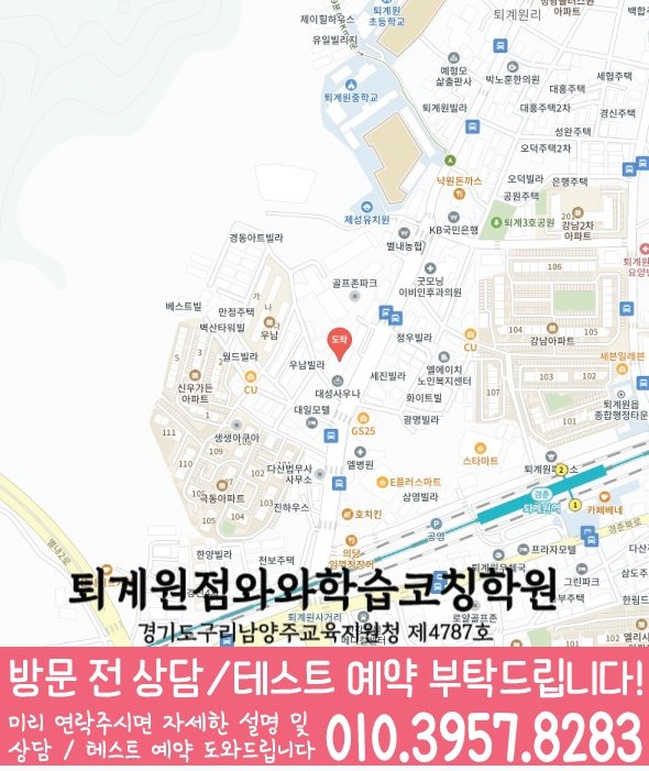 퇴계원읍 수학영어학원 지도