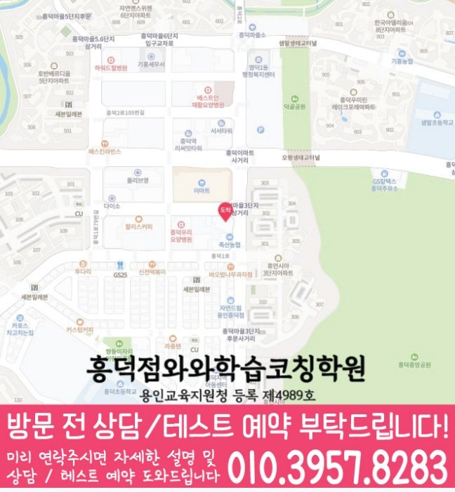 영덕동 영수 전문학원 지도
