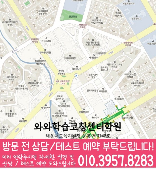 좌동 영어수학학원 지도