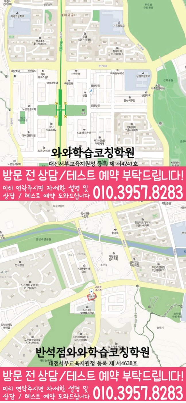 지족동 영수 전문학원 지도