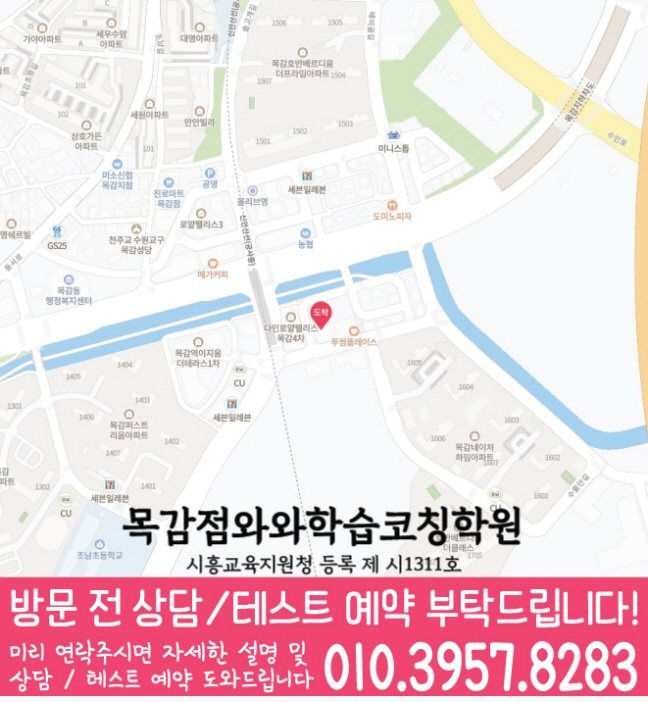 목감 영수 전문학원 지도