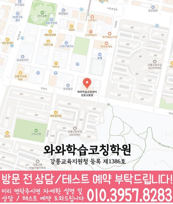 강릉교동 수학영어학원 지도