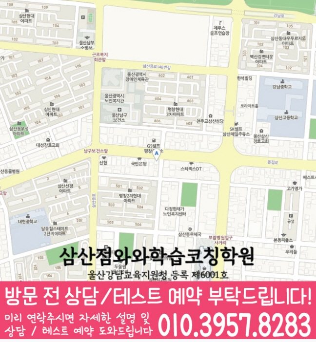 달동 수학 전문학원 지도