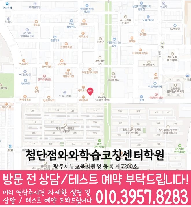 첨단 영어수학학원 지도