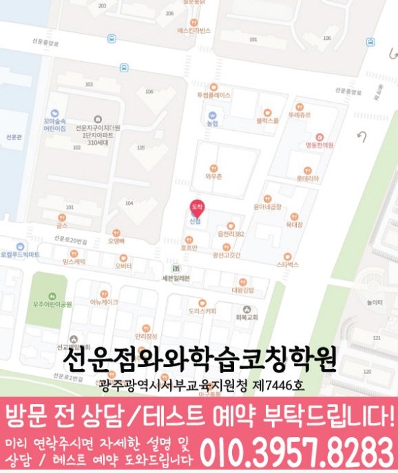 선암동 영어수학학원 지도