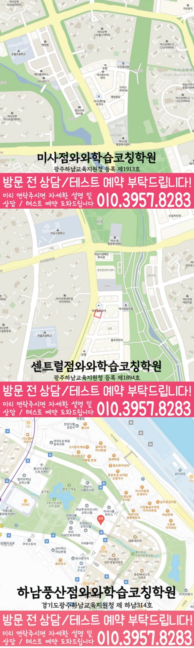 미사 수학영어학원 지도