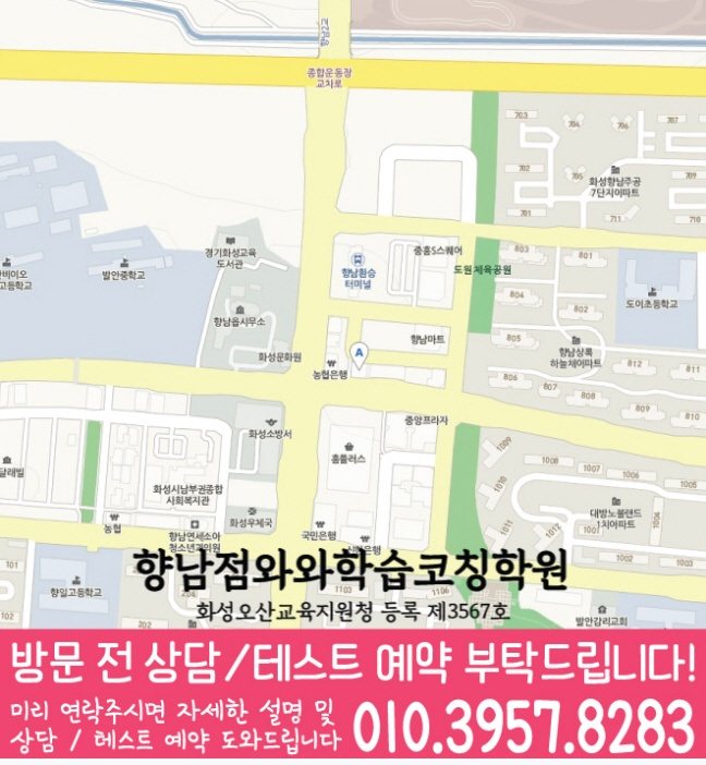 향남읍 영수 전문학원 지도