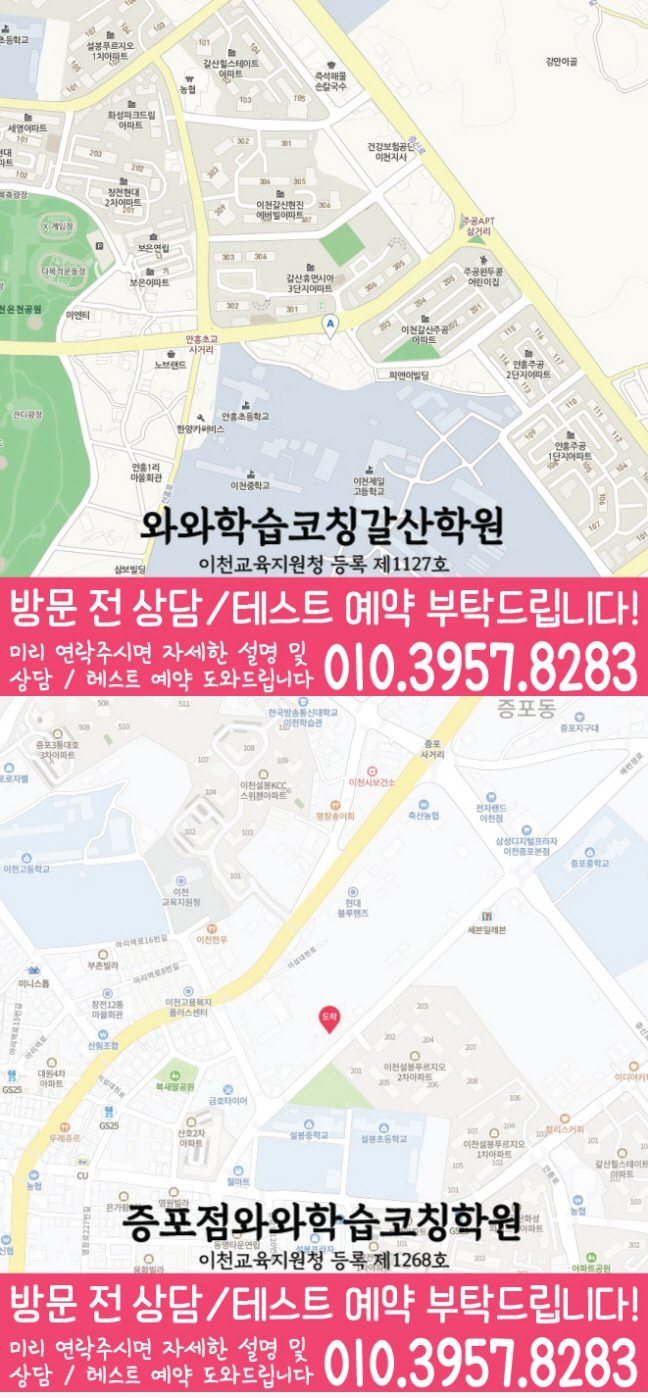 안흥동 수학 전문학원 지도